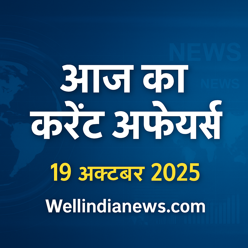 Current-affairs-19th-Oct-2025