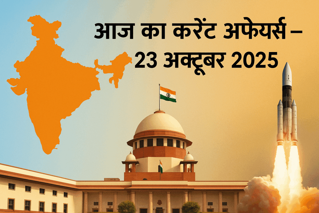 aaj ka current affairs 23rd oct 2025