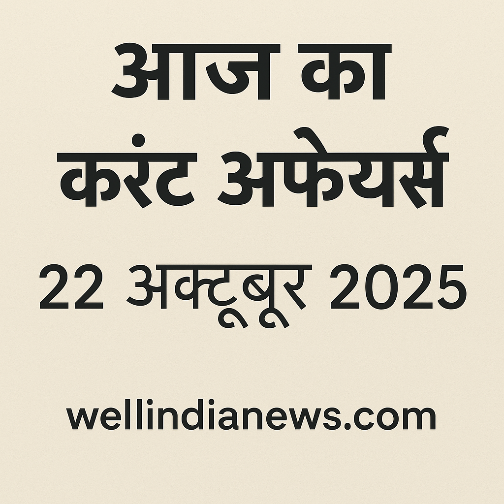 currenat affairs 22 october 2025